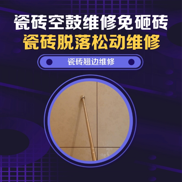 李沧瓷砖空鼓维修公司分享瓷砖胶的施工厚度对瓷砖空鼓有哪些影响