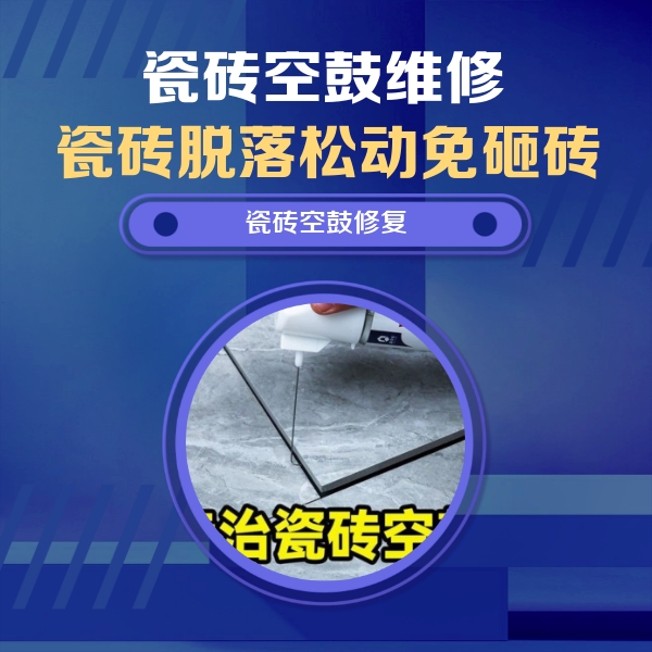 李沧瓷砖空鼓维修公司分享卫生间瓷砖翘边维修的方法